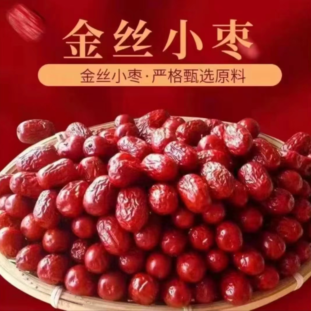 金丝小枣煲汤粽子配料香甜营养休闲零食老少皆宜