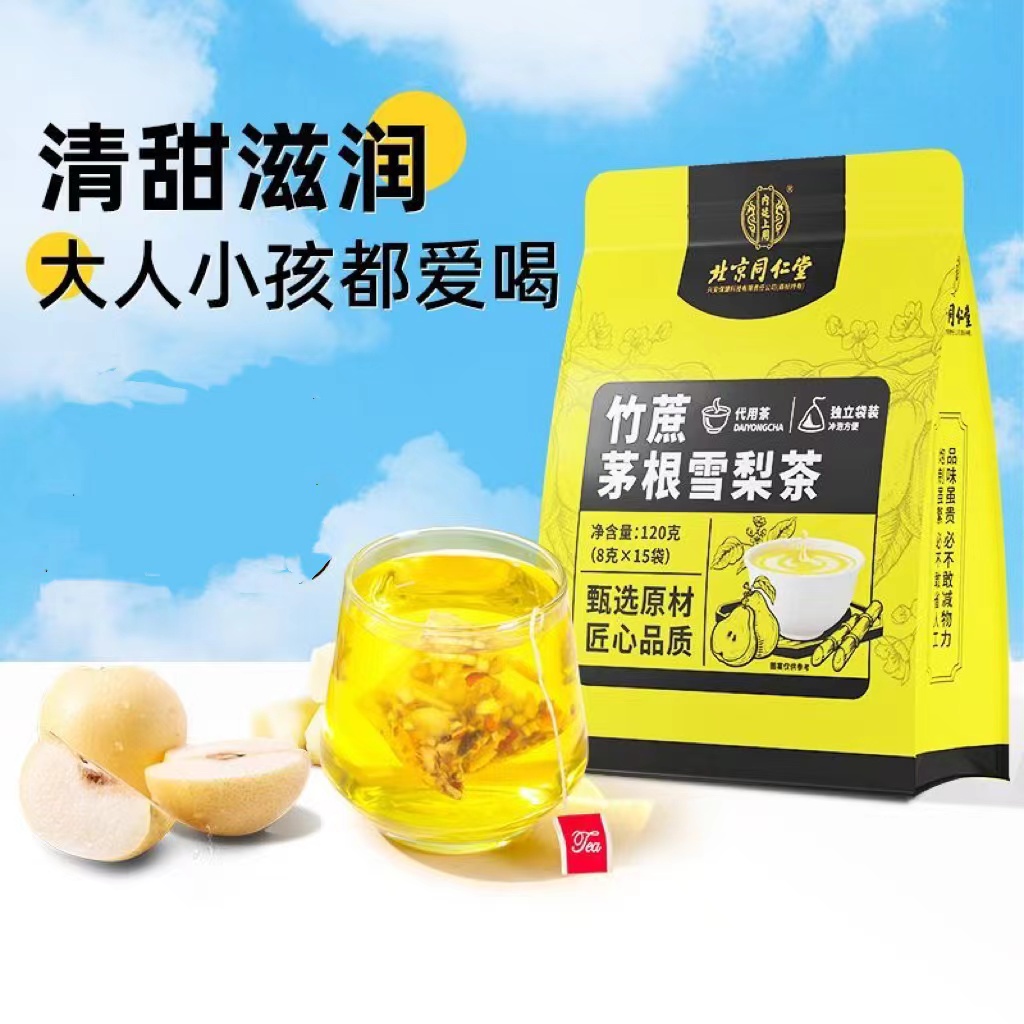北京同仁堂竹蔗毛根雪梨茶清润不腻广式小吊梨凉茶独立包装120g