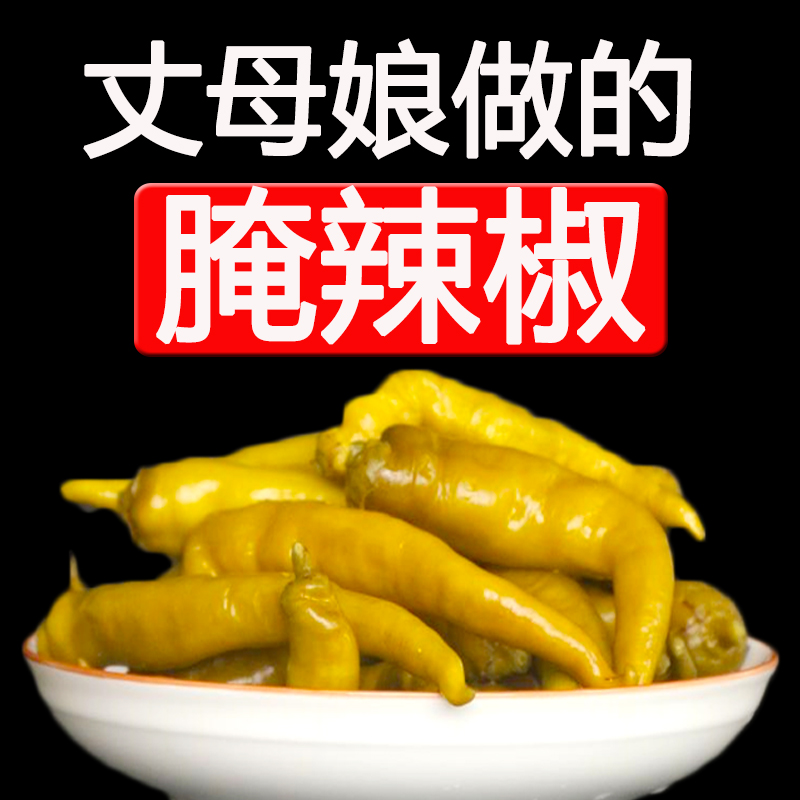 湖北孝感大悟随州广水黄冈红安土特产盐辣椒手工做腌辣椒下饭咸菜