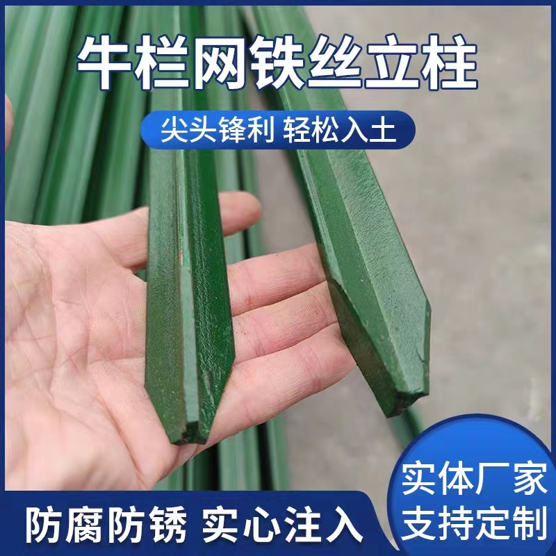 加厚牛栏柱/围栏立柱/Y型立柱/三角铁立柱