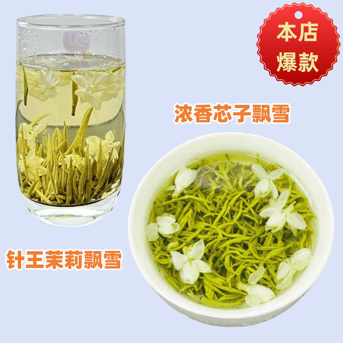 雅丽茗【爆款】飘雪茶叶组合装明前茶底香浓耐泡产地直发自产自销