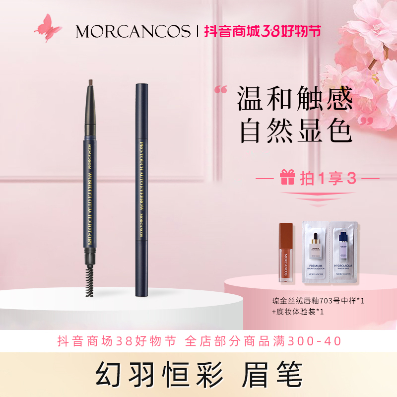 摩肯幻羽恒彩眉笔持妆持久双头极细自然防水防汗不晕染