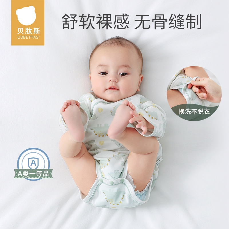 【大兴夫妇】专属【贝肽斯】婴儿包屁衣薄款连体衣睡衣长袖棉宝宝哈衣