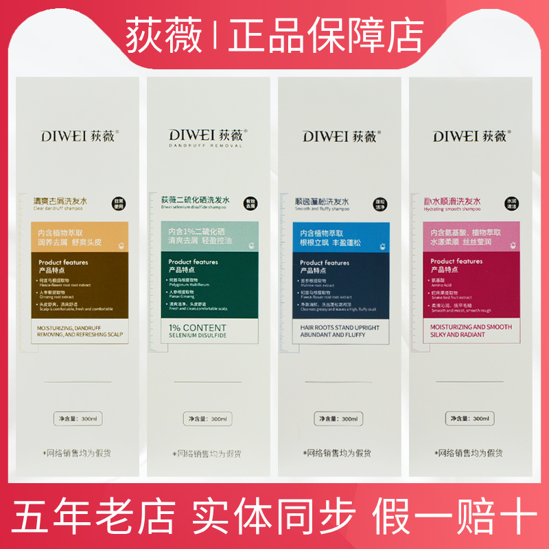 荻薇二硫化硒洗发水清爽控油蓬松滋润补水强效去屑止痒正品去头屑