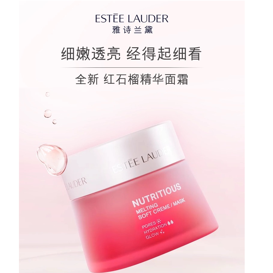 雅诗兰黛 【红石榴面霜】 提亮滋润保湿