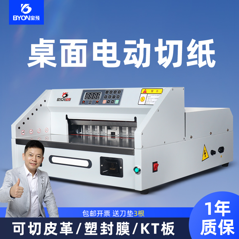 宝预E330S台式电动切纸机桌面式自动裁纸刀裁纸机数控裁切机切4cm
