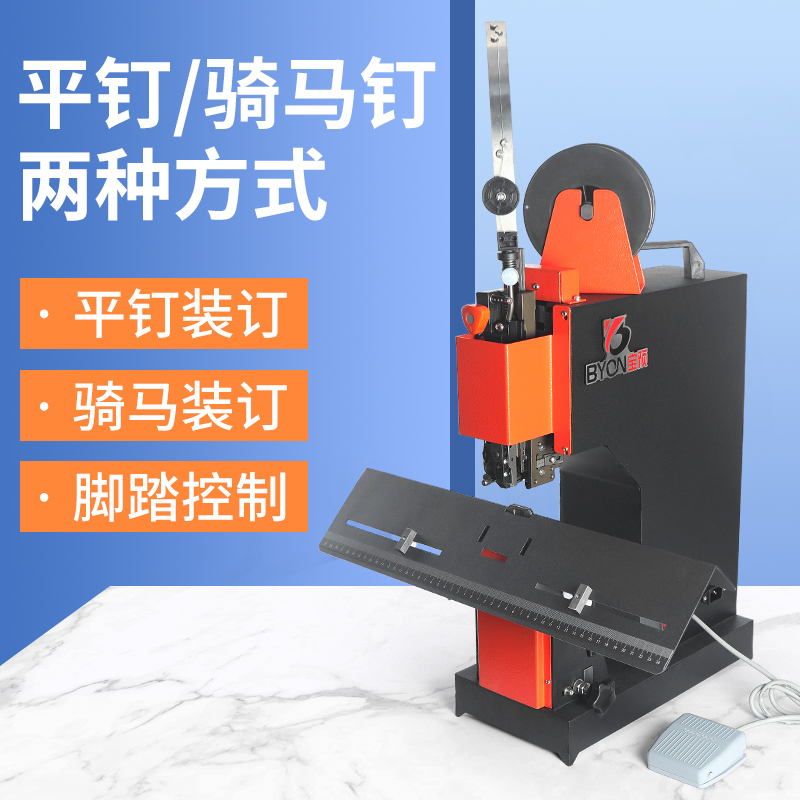 byon/宝预ZD-3A单头铁丝装订机骑马订订书机画册中缝钉书机骑马钉