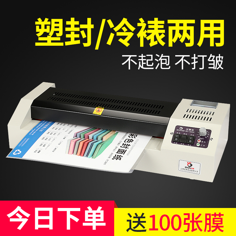 宝预A3/A4塑封机塑封过塑机过胶机相片过塑压膜机照片塑封过胶