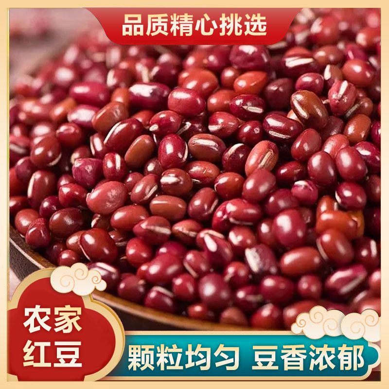 【红豆福利A】精选农家红豆新豆可做豆馅豆沙煲粥小红豆五谷杂粮