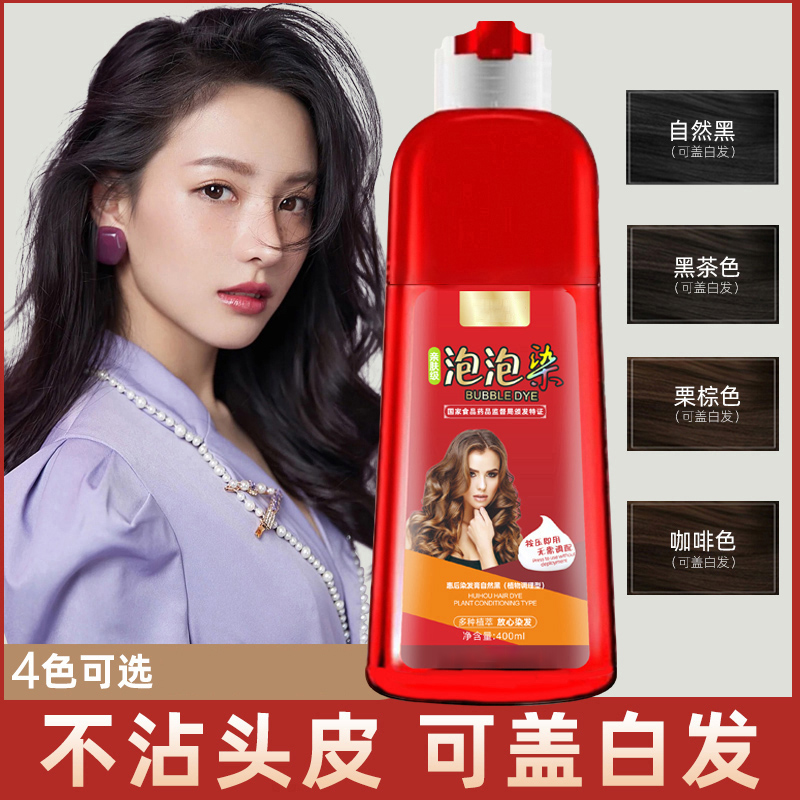 【大红瓶】 泡泡染 植物染发染发剂 染发膏 栗棕色自然黑茶色士植华