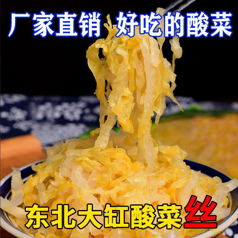东北优质精品新酸菜丝6袋6斤包邮