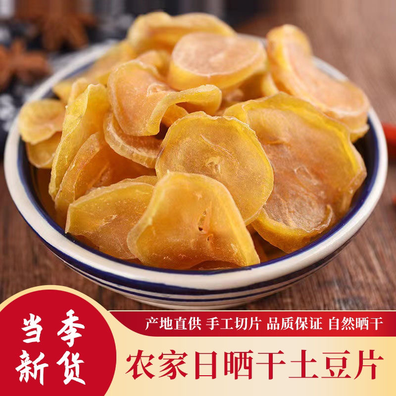 东北特产土豆干2斤包邮