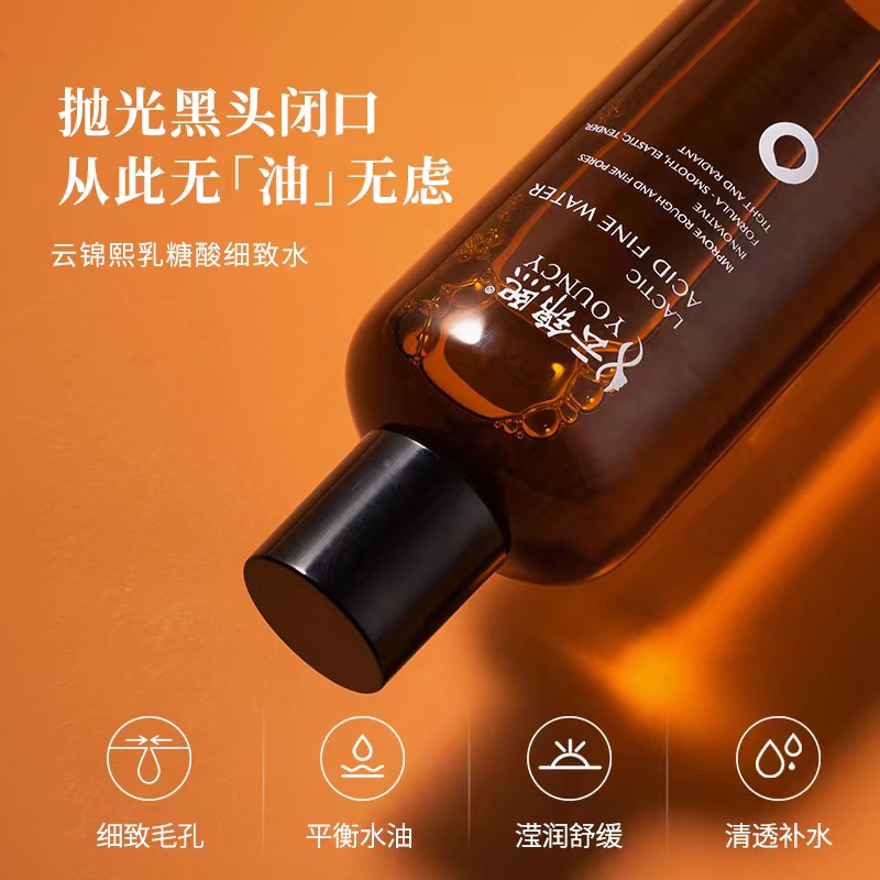 控油爽肤水美白湿敷水补水熬夜发光舒缓乳糖酸急救果酸水细致毛孔