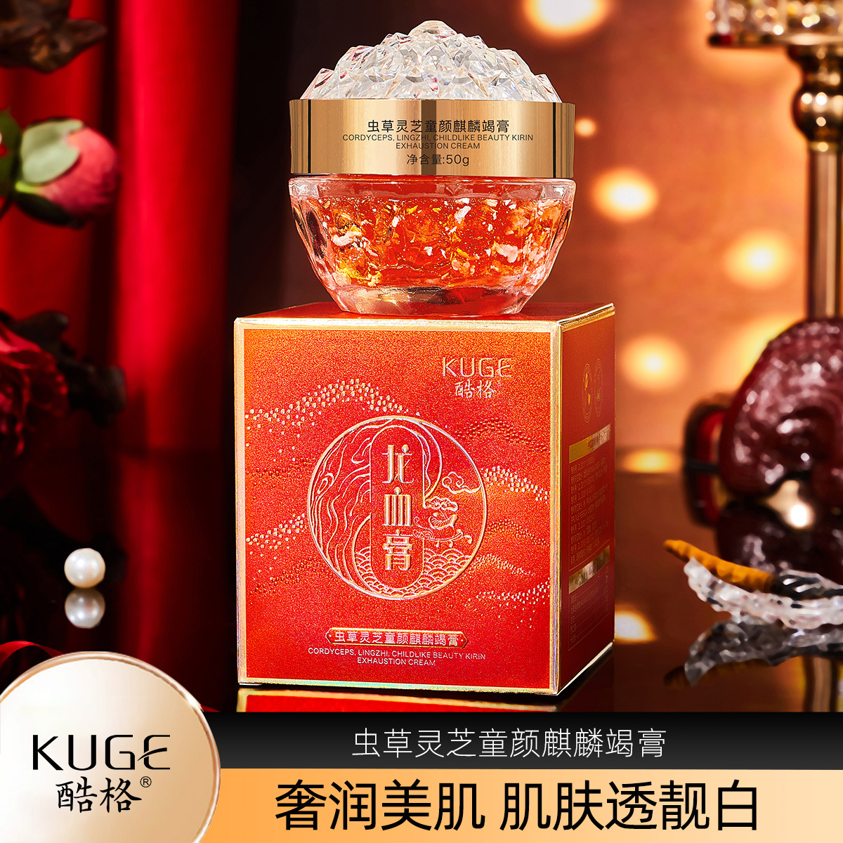 酷格虫草灵芝童颜麒麟竭膏遮瑕水润保湿龙血膏