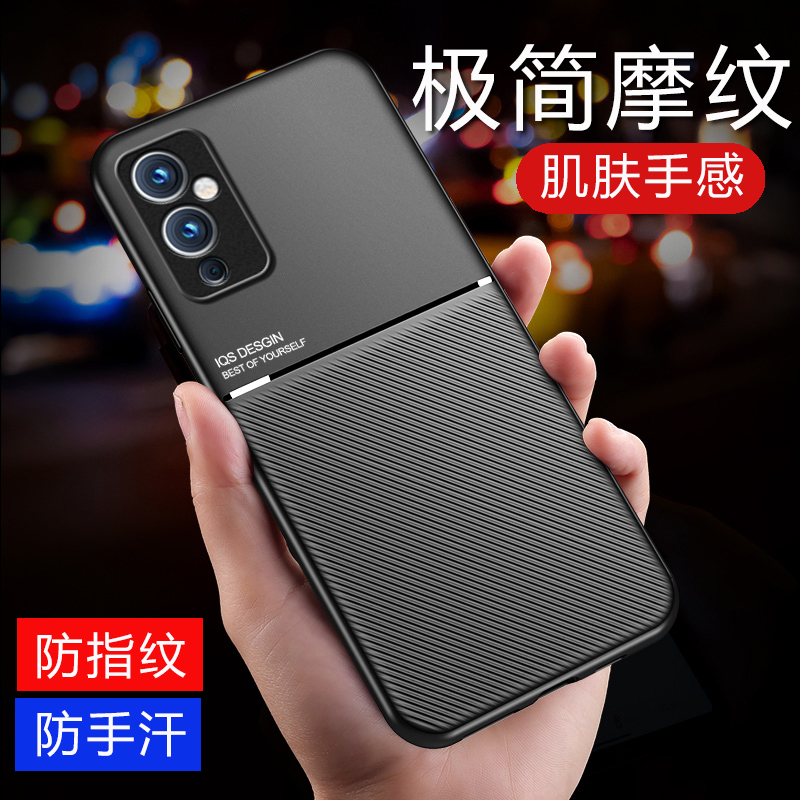一加 9系列手机壳内置磁吸摩纹防摔全包超薄商务简约高档网红个性