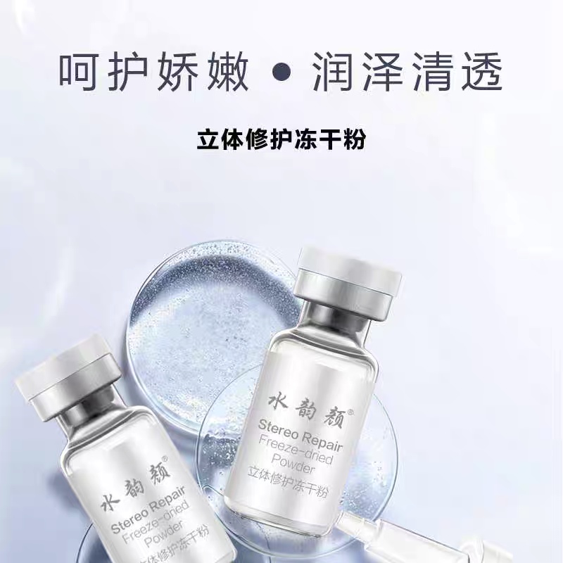 立体修护冻干粉组合