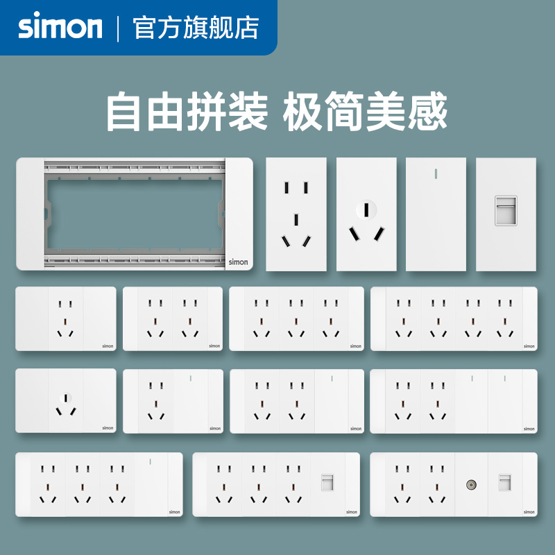 西蒙Simon开关插座52S系列118型大面板雅白五孔空调插座自由拼装