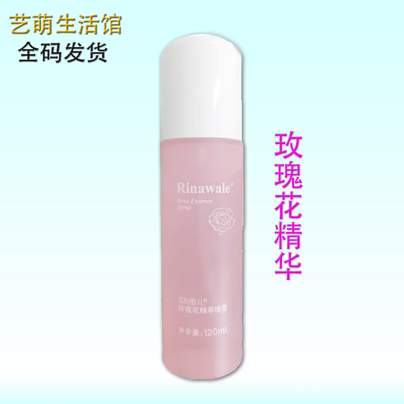 [玫瑰花精萃喷雾]瑞倪维儿润肤水滋润正品防伪可查
