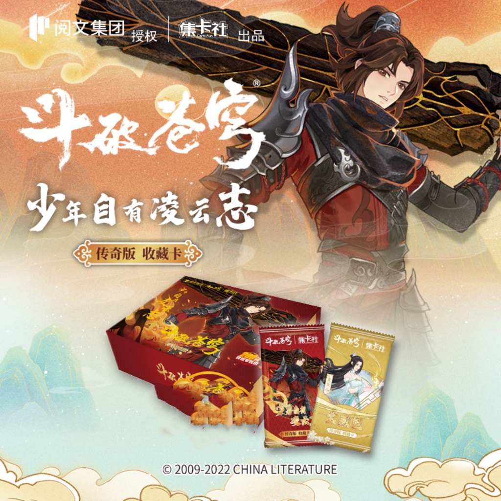 集卡社-斗破苍穹传奇版收藏卡-卡牌卡片盲盒-正版授权【拆卡/拆盒】