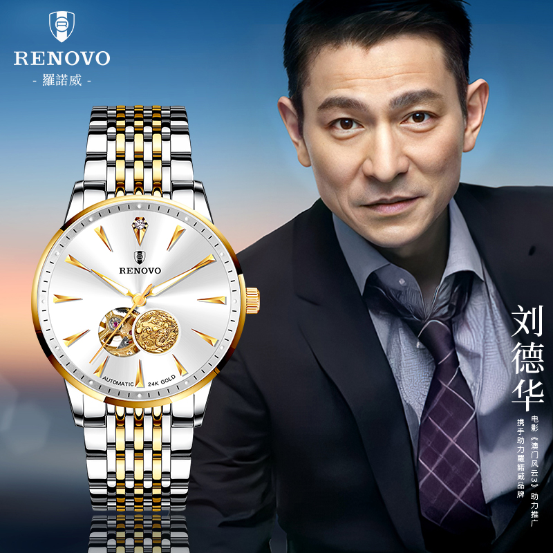 【客服专用】德国品牌RENOVO罗诺威机械男手表-R33102