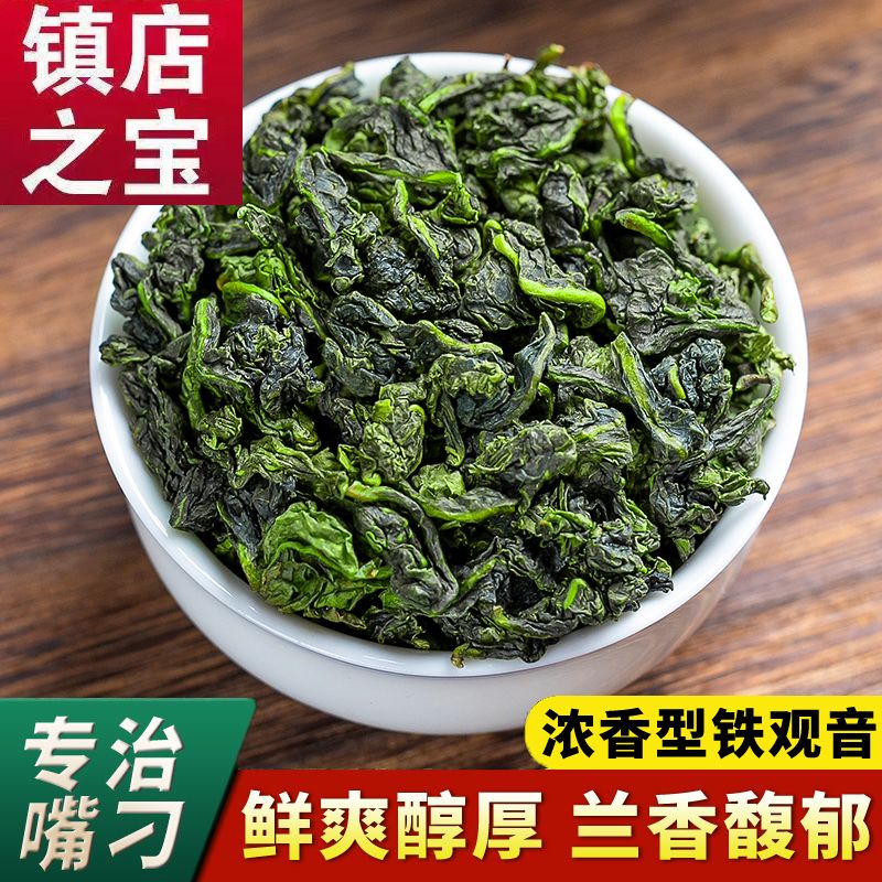 安溪铁观音浓香型兰花香高山乌龙茶叶散茶小泡真空包装浓香型茶叶