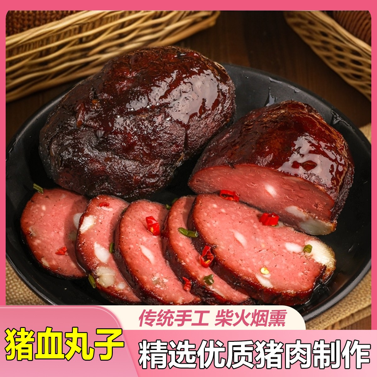 湖南特产农家柴火烟熏猪血丸子邵阳武冈卤豆腐贵州猪血粑豆腐圆子