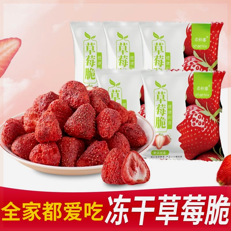 冻干草莓脆办公室休闲小零食即食小吃草莓干网红水果干果脯