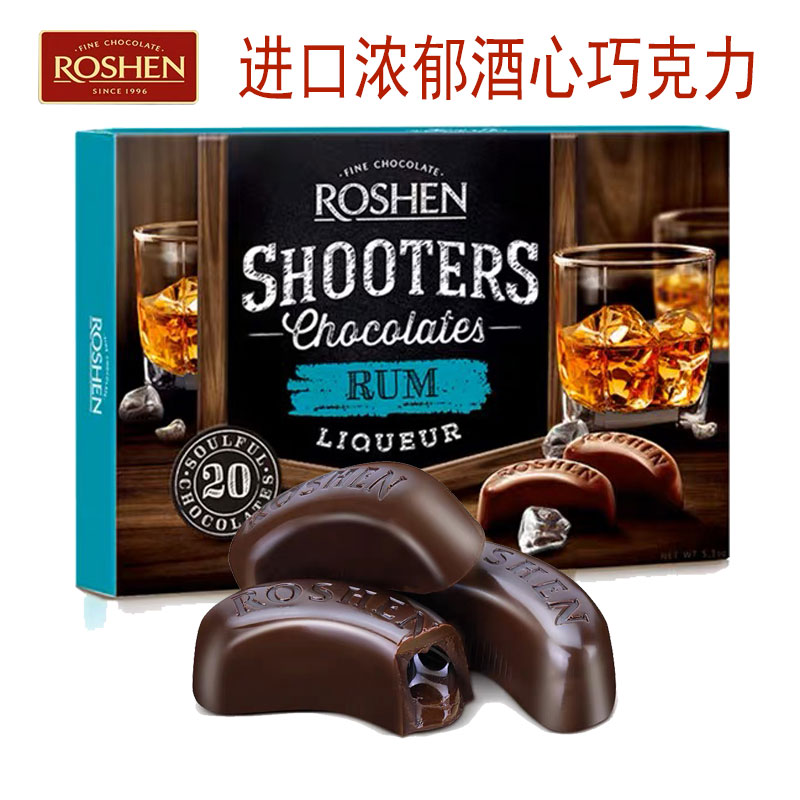 酒心巧克力如胜ROSHEN龙舌兰白兰地朗姆酒夹心礼盒装巧克力送女友