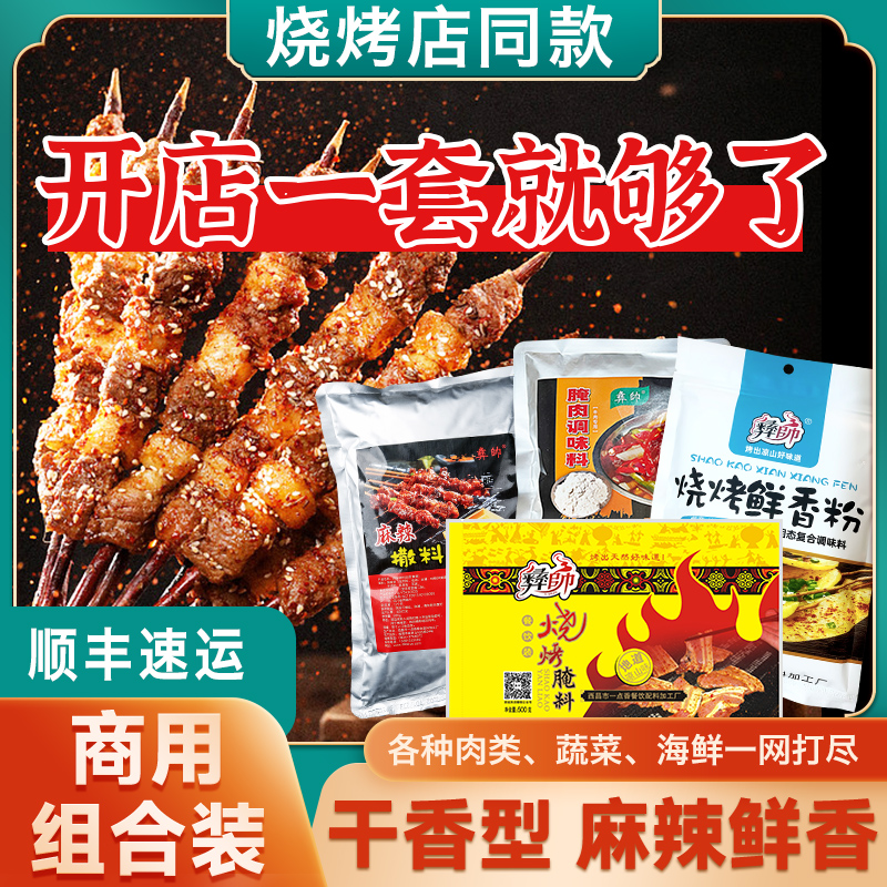 腌料组合商用袋装西昌签签烧烤串烤调料组合烧烤肉类腌料撒料