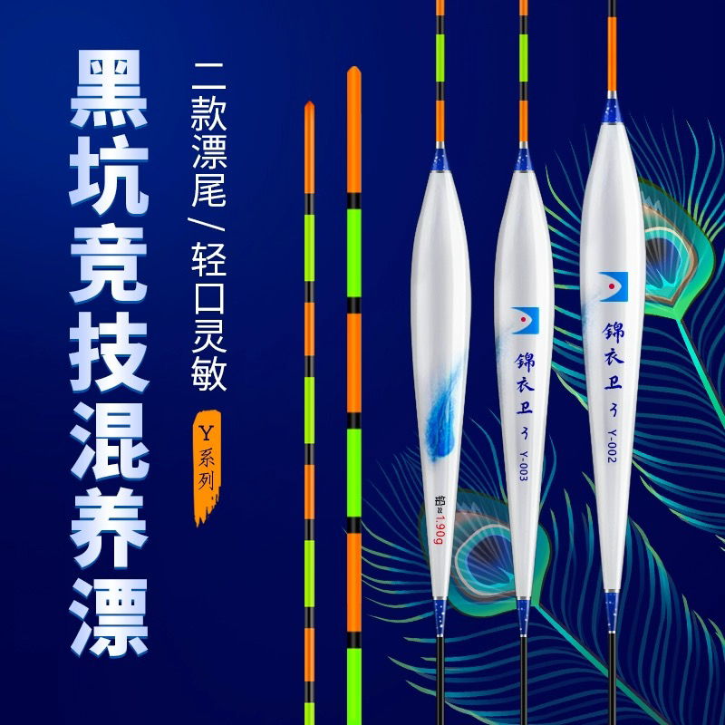 晓海牌锦衣卫Y系列孔雀羽系列 黑坑竞技混养浮漂王海宁刘晓春监制