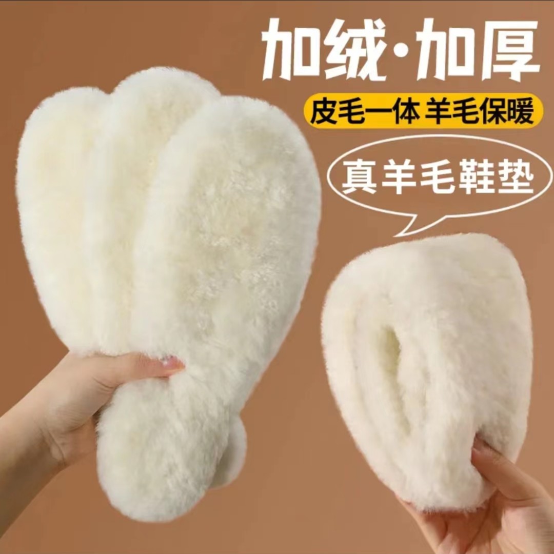 羊毛鞋垫