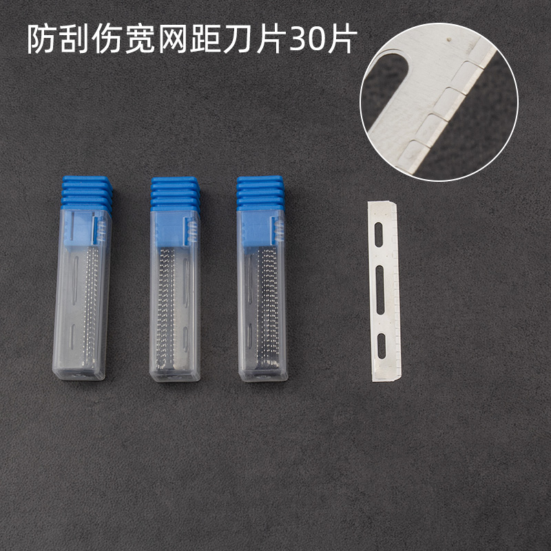 初学防刮伤宽网距羽毛刀片网格安全新手修面理发剃须刮胡刮脸刀片