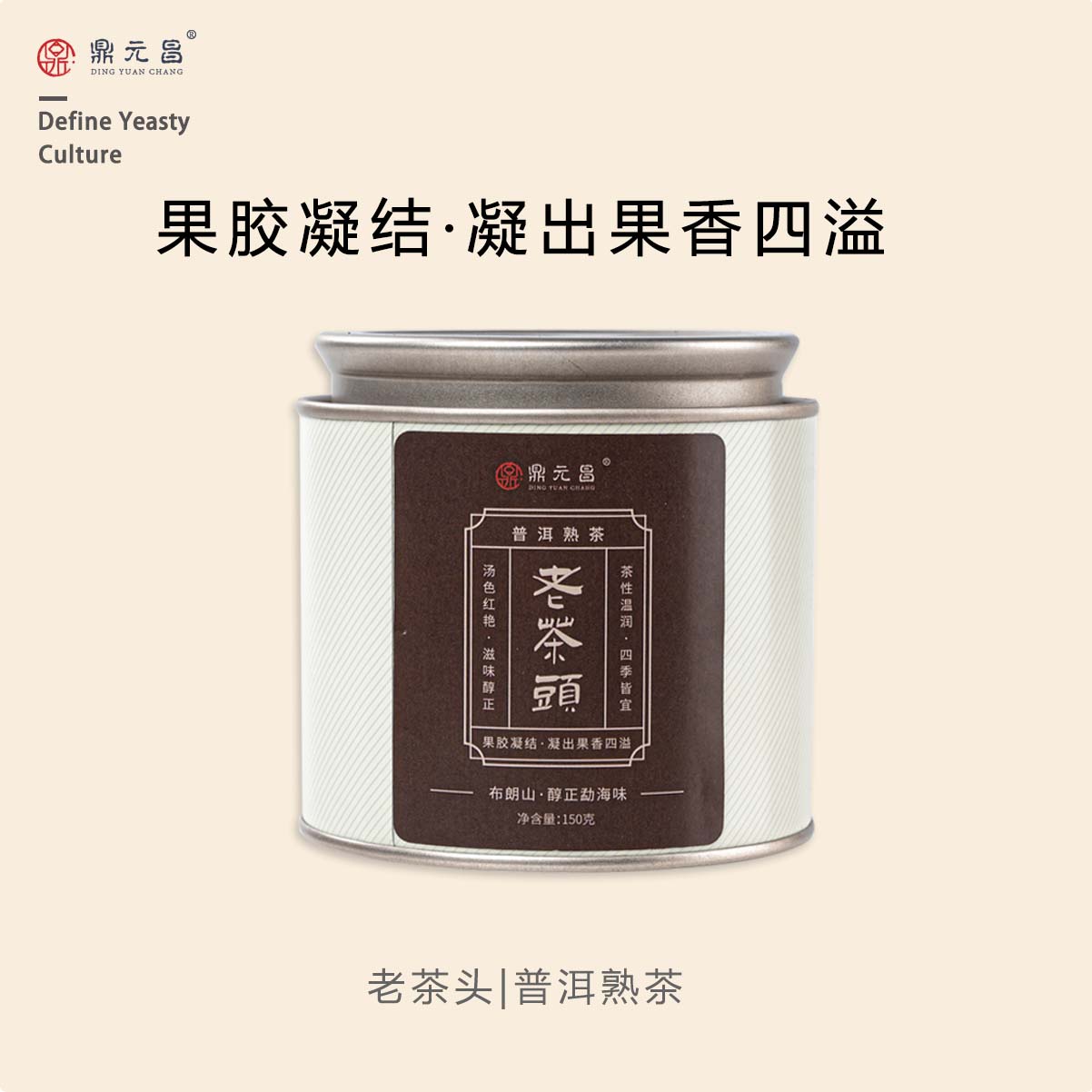 【老茶头】 2016年布朗山 熟茶茶头 甜度醇净 糯感 150克