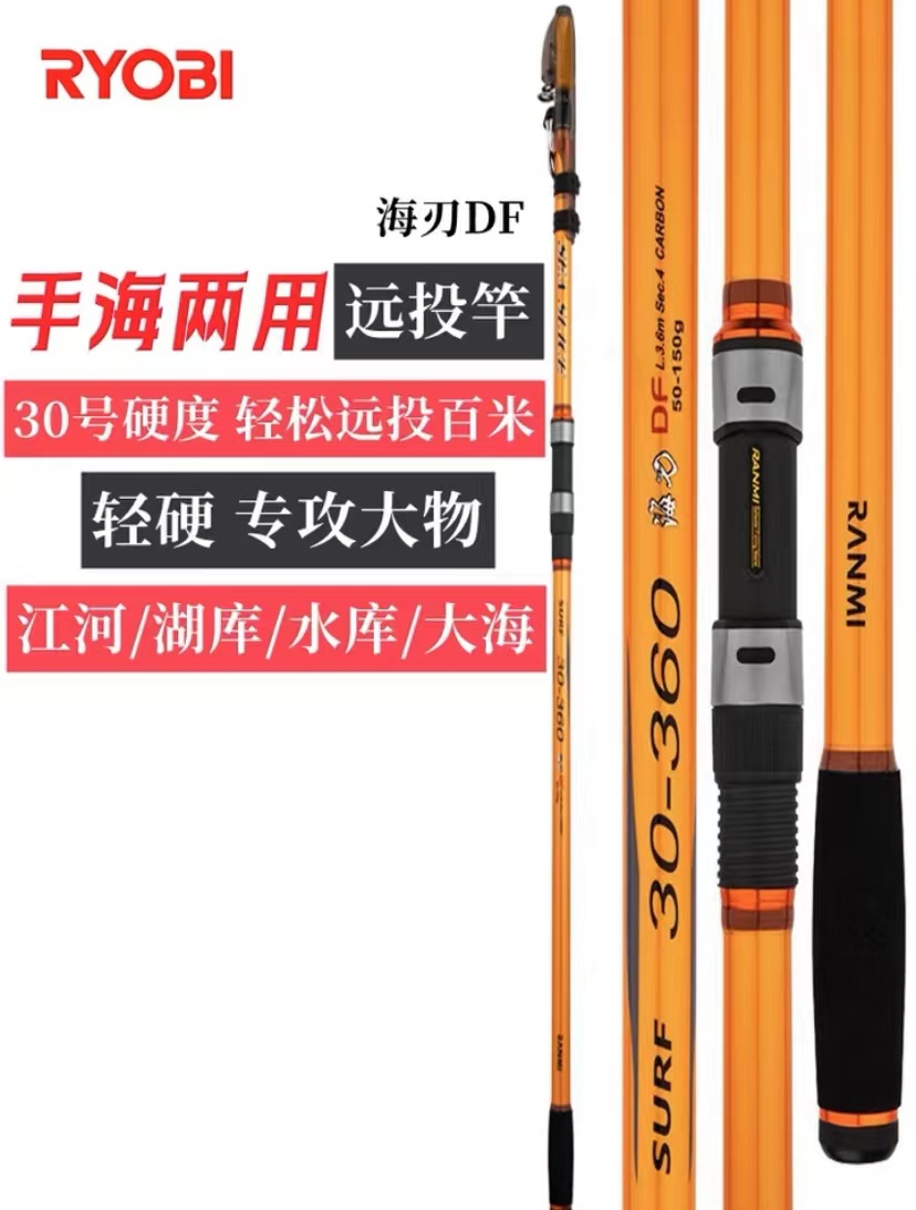 正品利优比海极海刃30号远投超硬超轻抛竿碳素大物海钓竿
