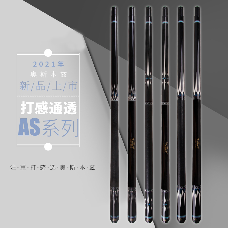 Arch Benz奥斯本兹AS系列美式九球大头杆中式八球