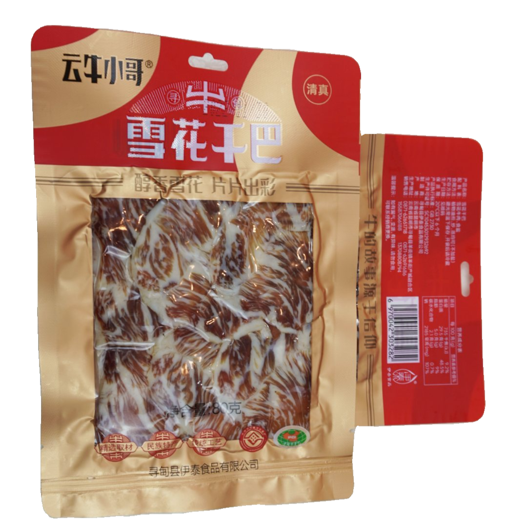 【直播间福利专用】雪花干巴 肥美可口 云南特产醇香食用营养