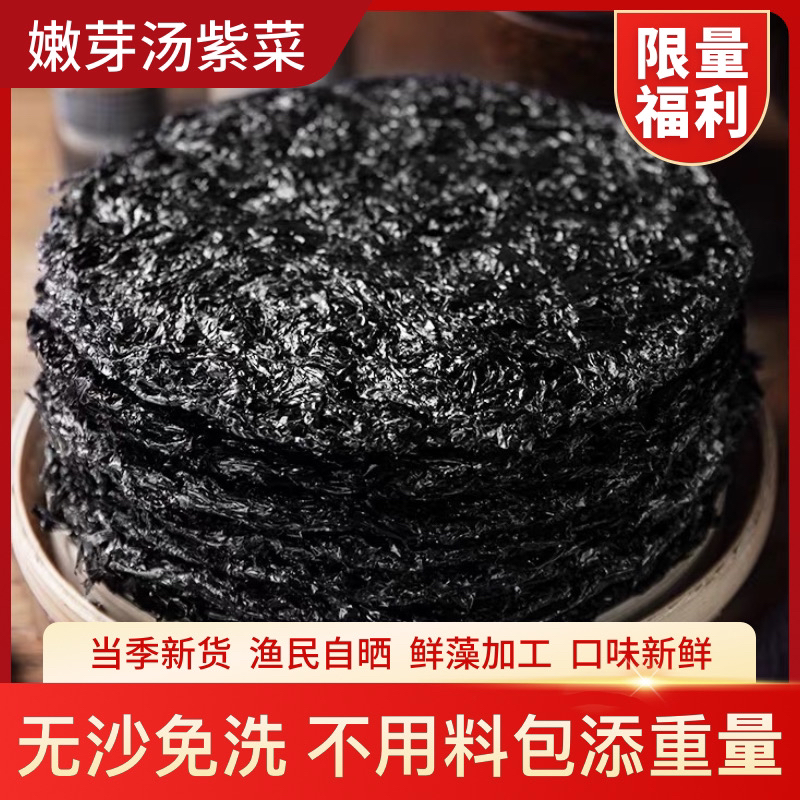 嫩芽汤紫菜30g*5袋 干货无沙免洗精装紫菜可煲汤清炒海苔