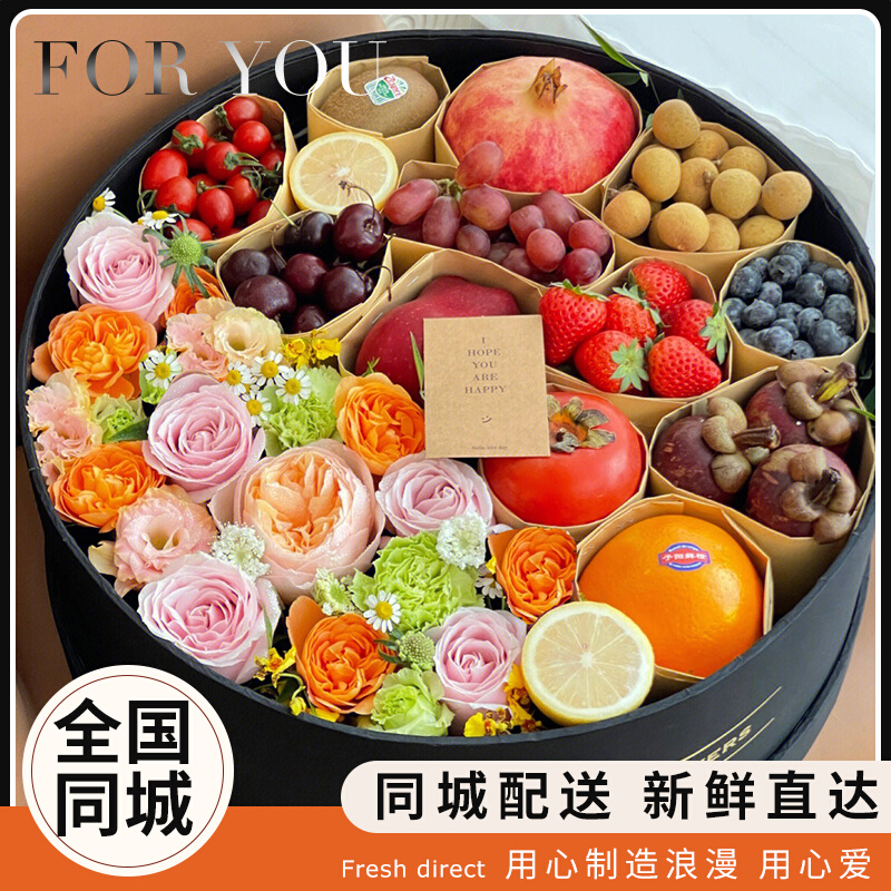 元旦跨年新鲜水果礼盒花束鲜花速递同城配送附近花店上门生日团购