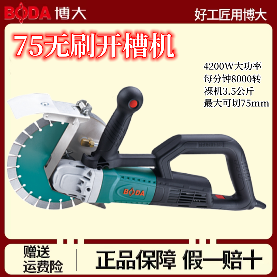 博大博大210开槽机BLC1-75无刷开槽机大功率混凝土切割机3.5公斤