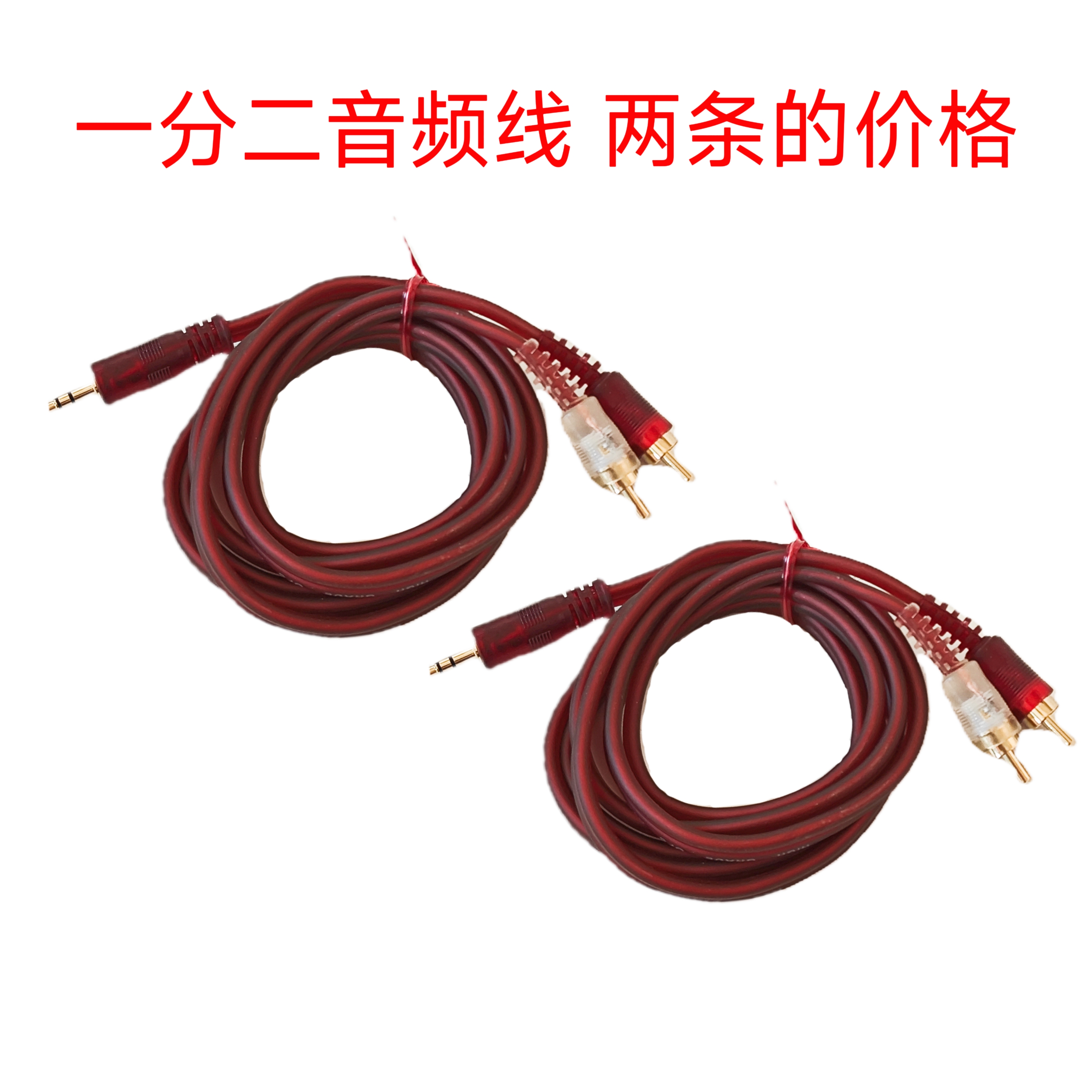 1分二音频线两条的价格，1.5米长