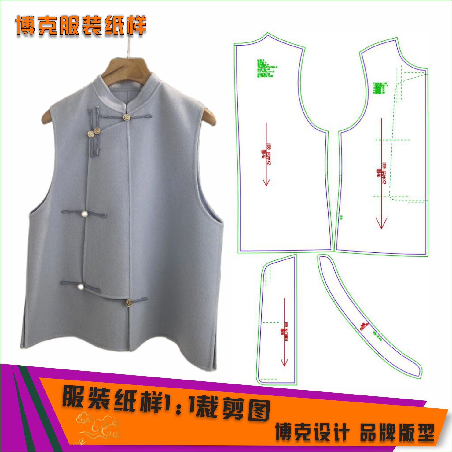 1919 服装纸样裁剪图双面羊绒马甲纸样双面羊绒马甲缝纫纸样