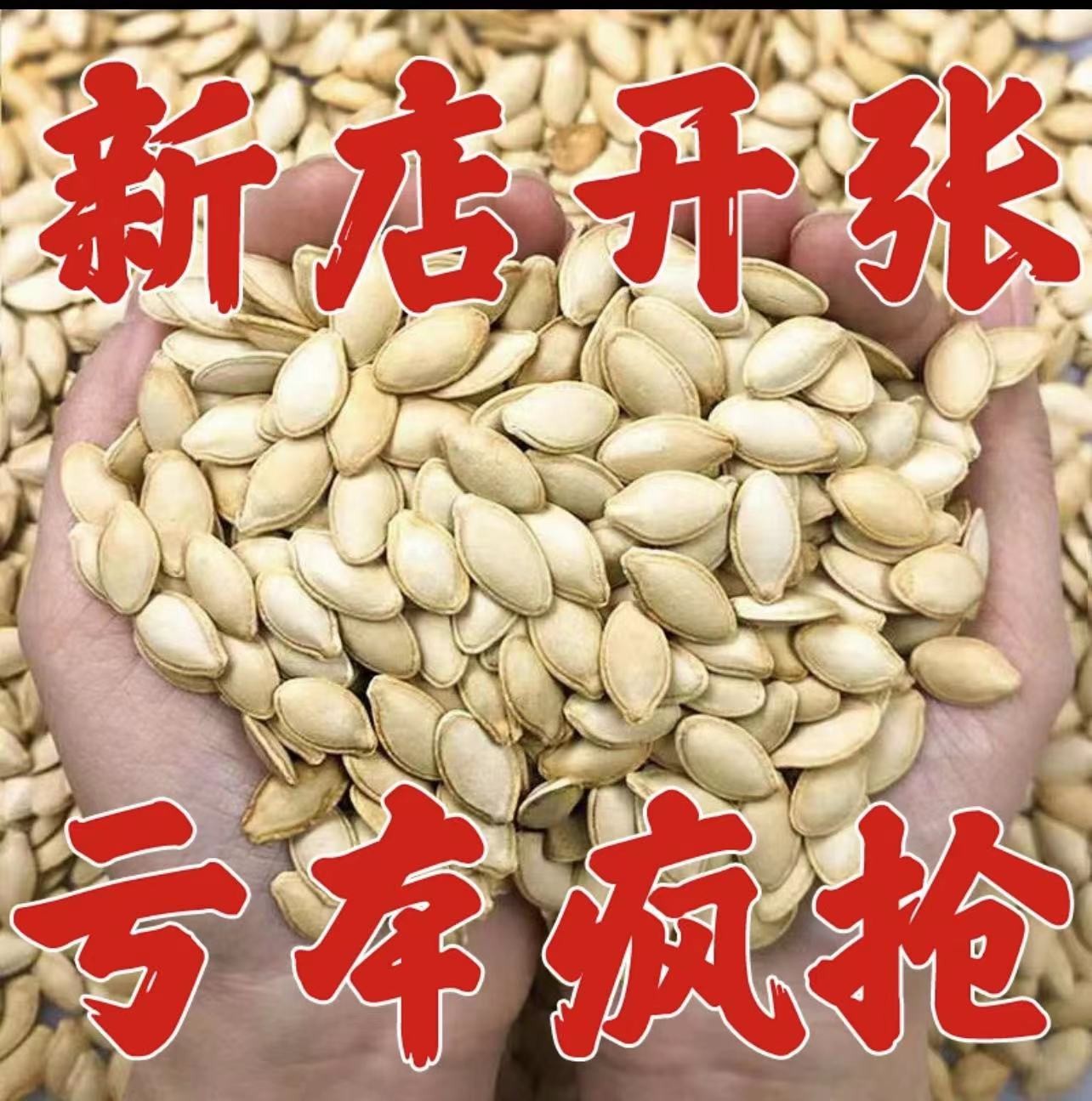 【特价2斤】南瓜子原味炒熟椒盐特大颗粒南瓜籽散装10g零食批发