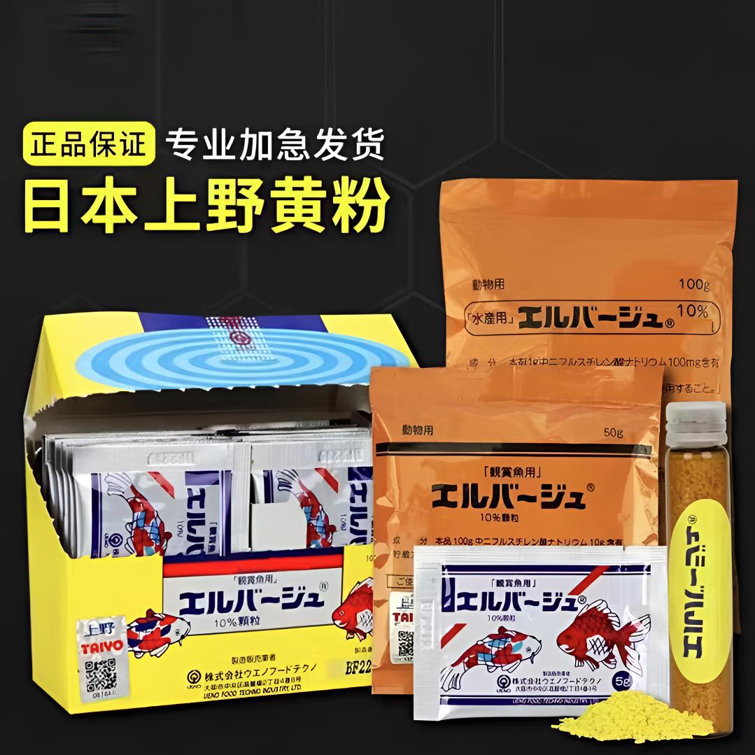 日本进口速溶上野黄粉正品高效抑菌锦鲤龙鱼鹦鹉鱼鱼缸消毒通用款