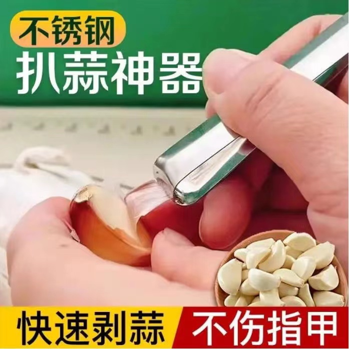 不锈钢扒蒜夹剥蒜双手不留味厨房剥蒜夹子拔毛夹子