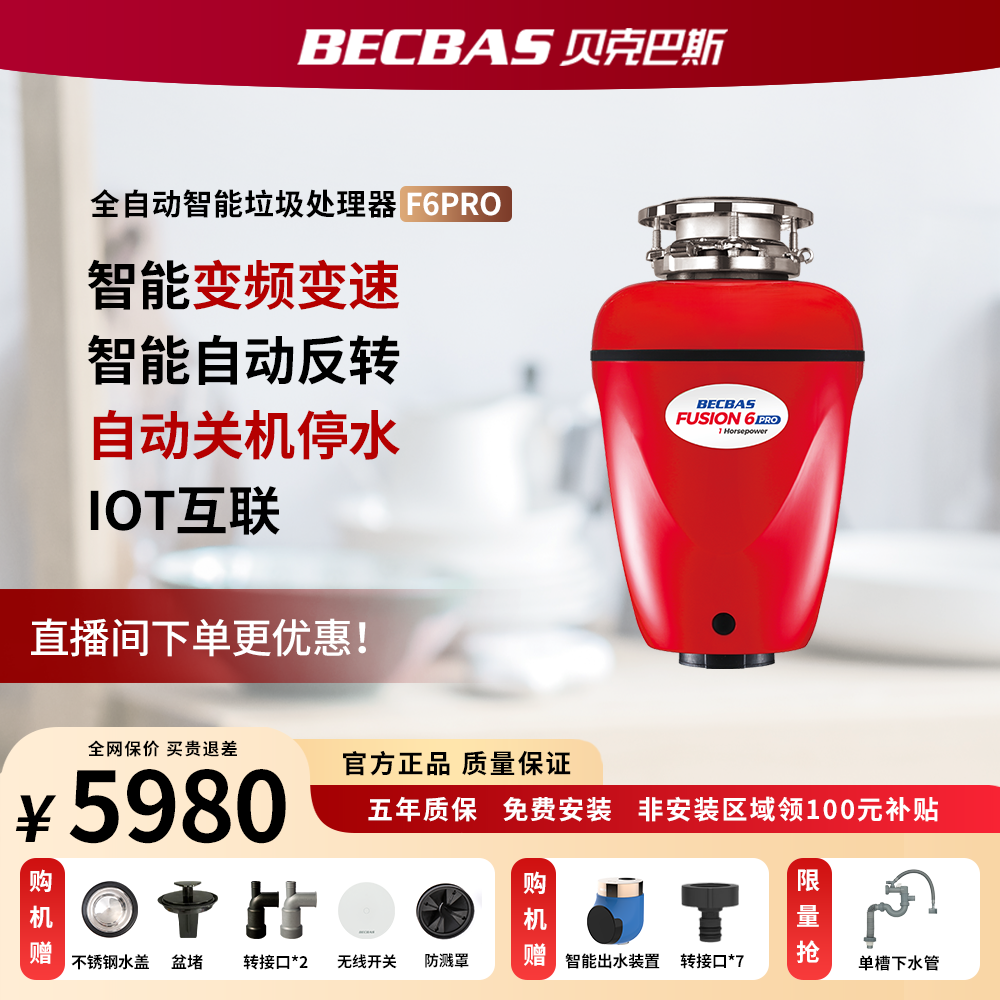 贝克巴斯 F6Pro家用厨余垃圾处理器 变频调速语音控制750w大功率