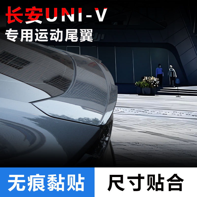 适用于23/24/25款长安univ改装尾翼刀锋免打孔小鸭尾汽车用品装饰