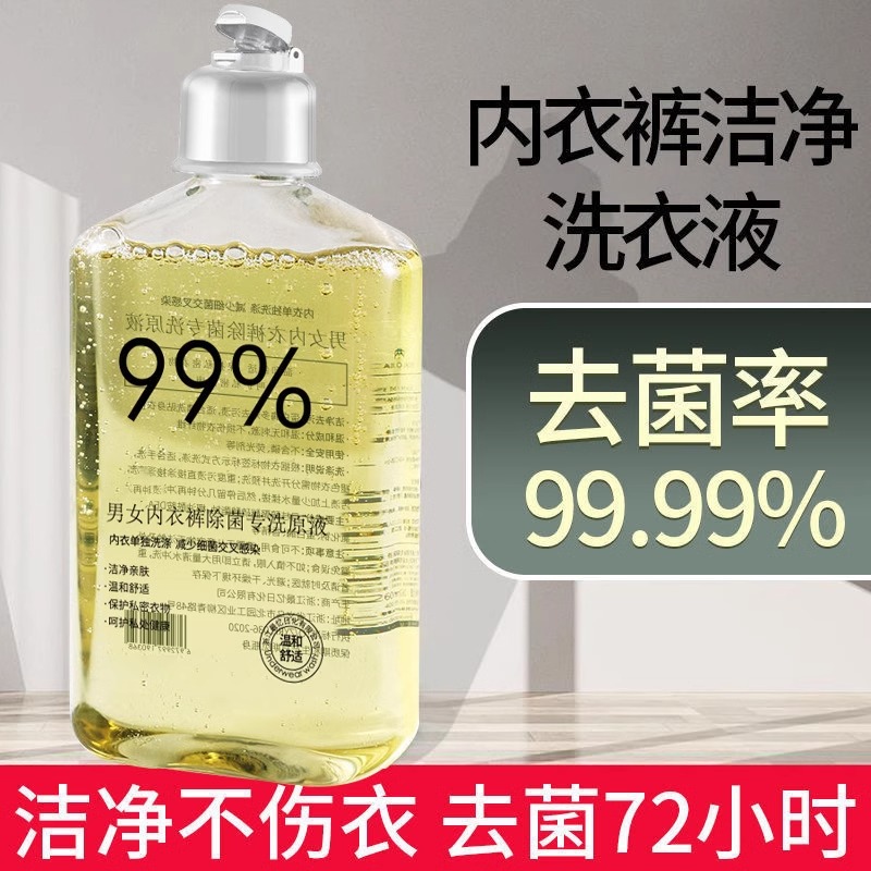 内裤内衣清洗液洗衣液杀菌除菌抑菌消毒男女孕妇婴专用消毒清洗