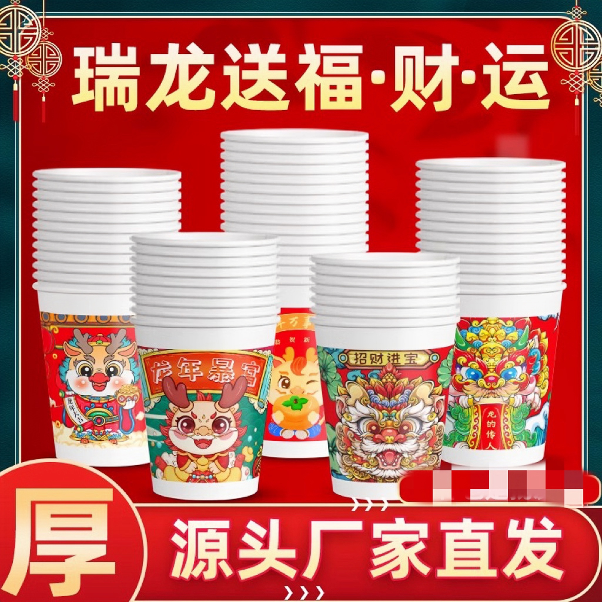 一次性水杯龙年纸杯家用加厚高档可爱国潮风商用喜庆创意结婚茶杯