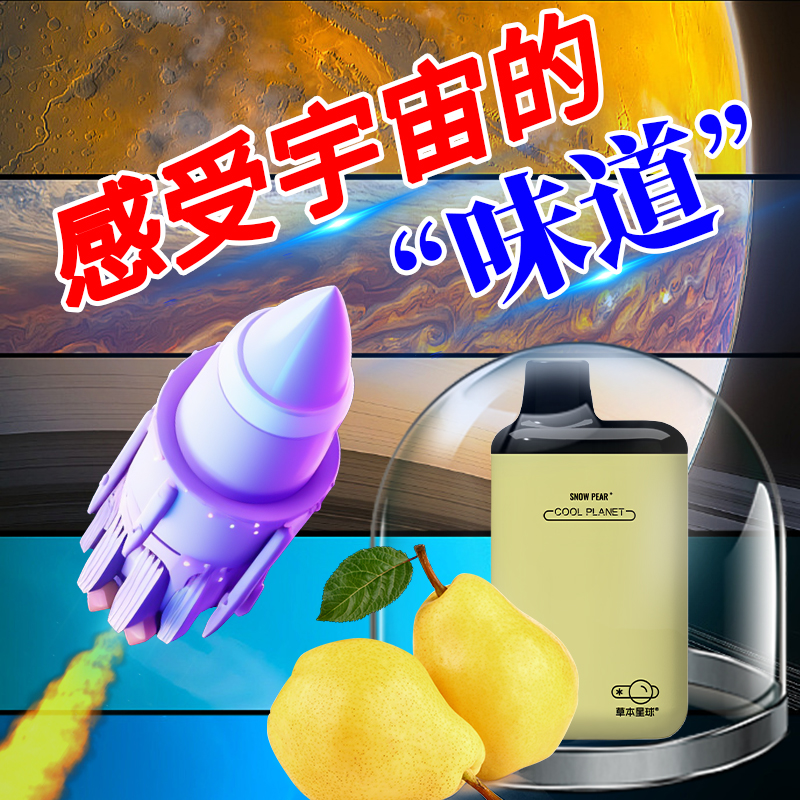 草本星球雾化口腔喷雾 吸入水果味润肺清咽提神草本萃取