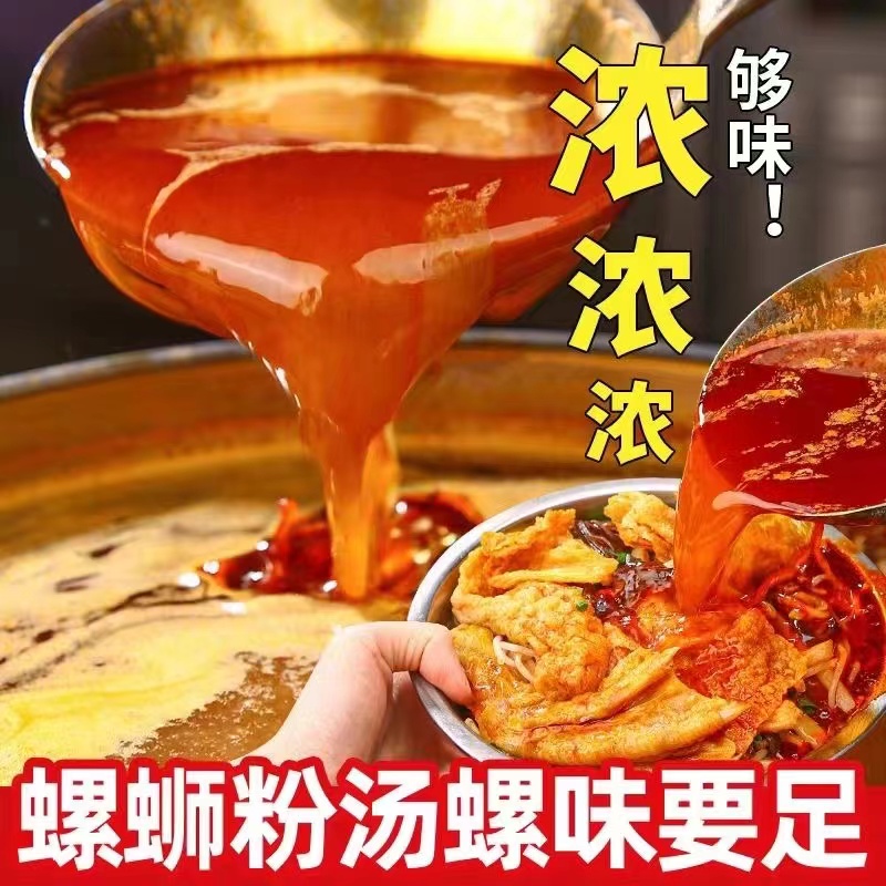 螺蛳粉汤料包汤底浓缩酱料螺丝粉的调料包配料柳州开店商用浓香型